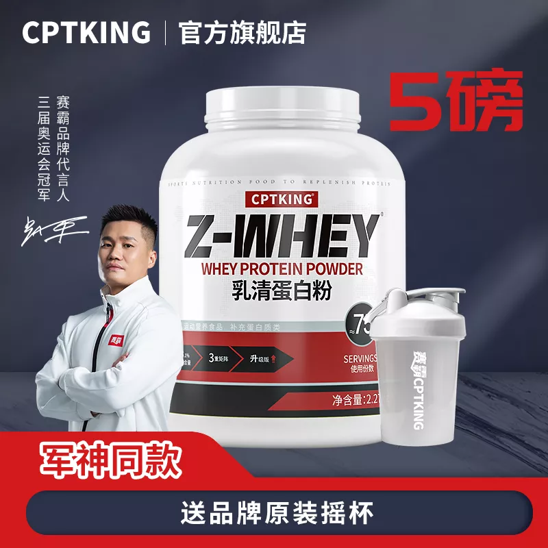 CPTKING赛霸 乳清蛋白粉 5磅/2270g 三重乳清蛋白质运动健身