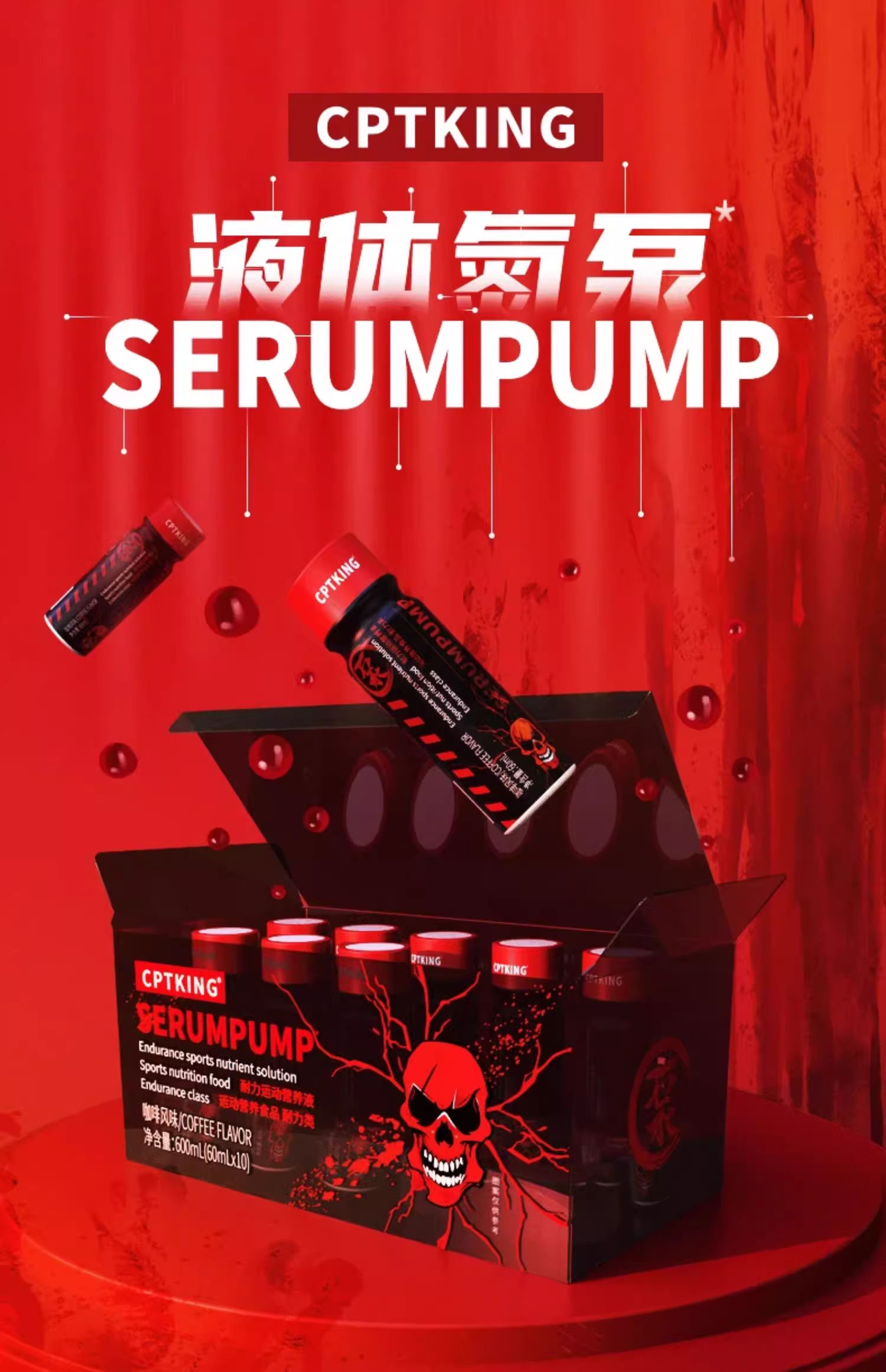 CPTKING赛霸液体氮泵耐力运动营养液1.jpg
