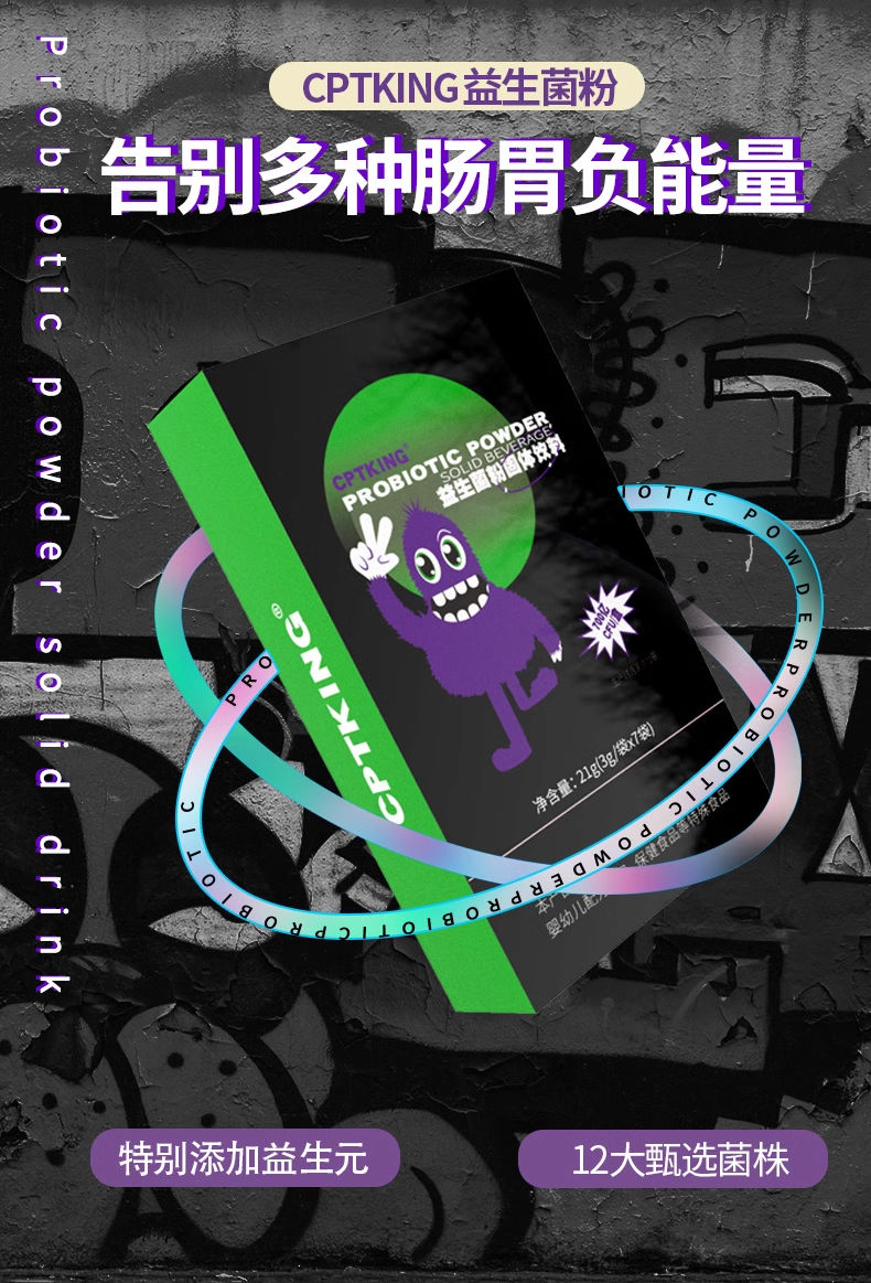 CPTKING赛霸复合益生菌1.jpg