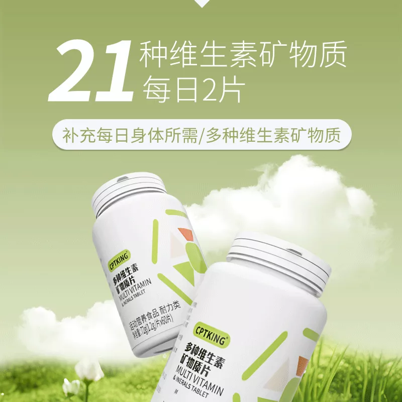 CPTKING/赛霸 多种维生素矿物质片 1.2g/片x60片/瓶