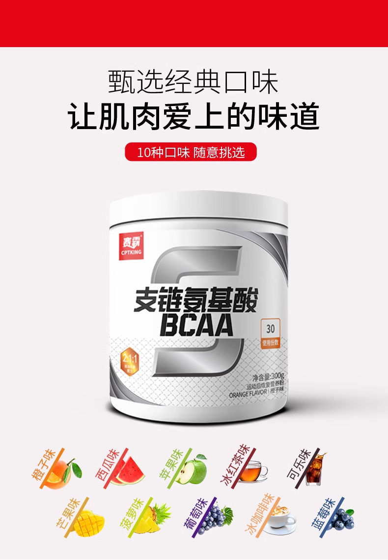 赛霸bcaa支链氨基酸300g5.jpg