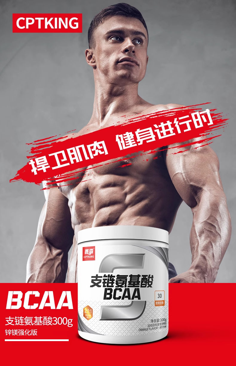 赛霸bcaa支链氨基酸300g1.jpg