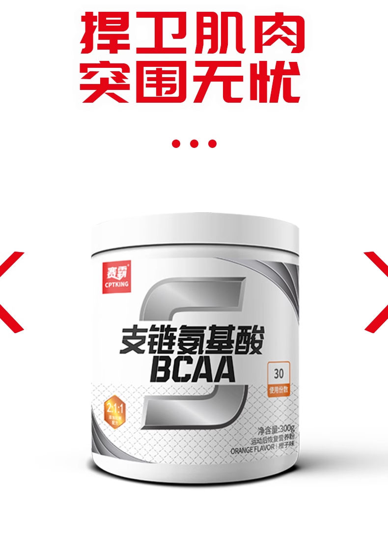 赛霸bcaa支链氨基酸300g3.jpg