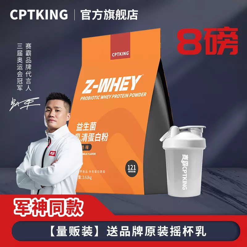 赛霸乳清蛋白粉8磅袋装健身增健肌运动营养蛋白质粉
