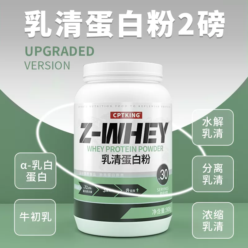 赛霸乳清蛋白粉2磅三重乳清健身增健肌蛋白质粉