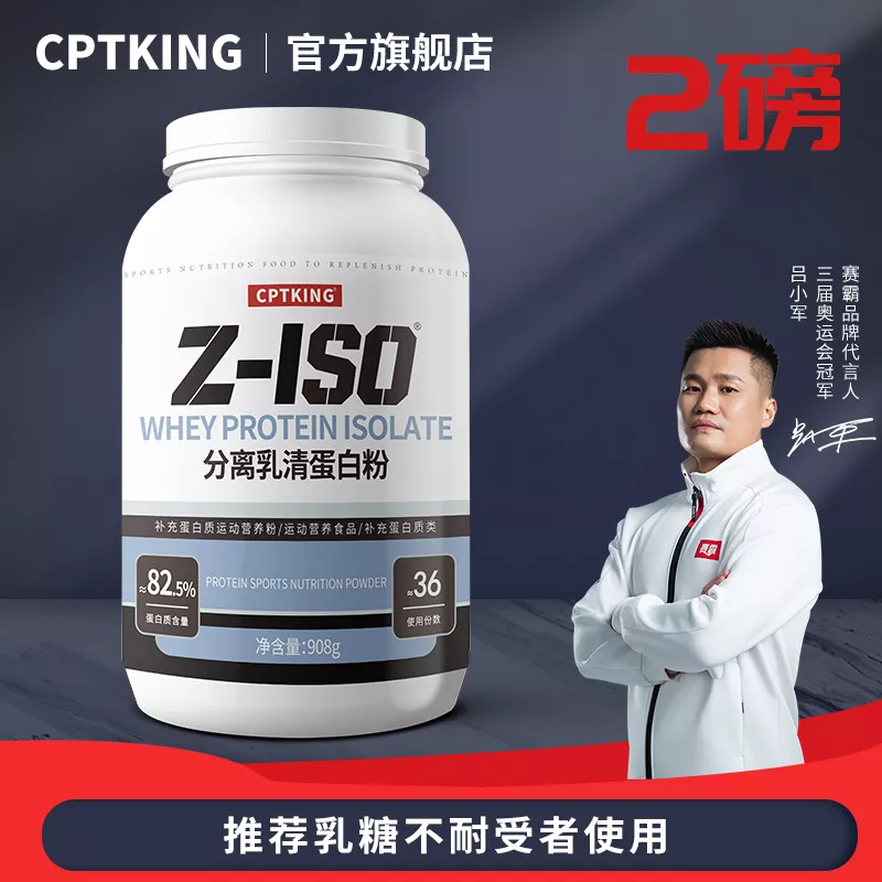 CPTKING/赛霸 分离乳清蛋白粉2磅健身补剂官方旗舰店