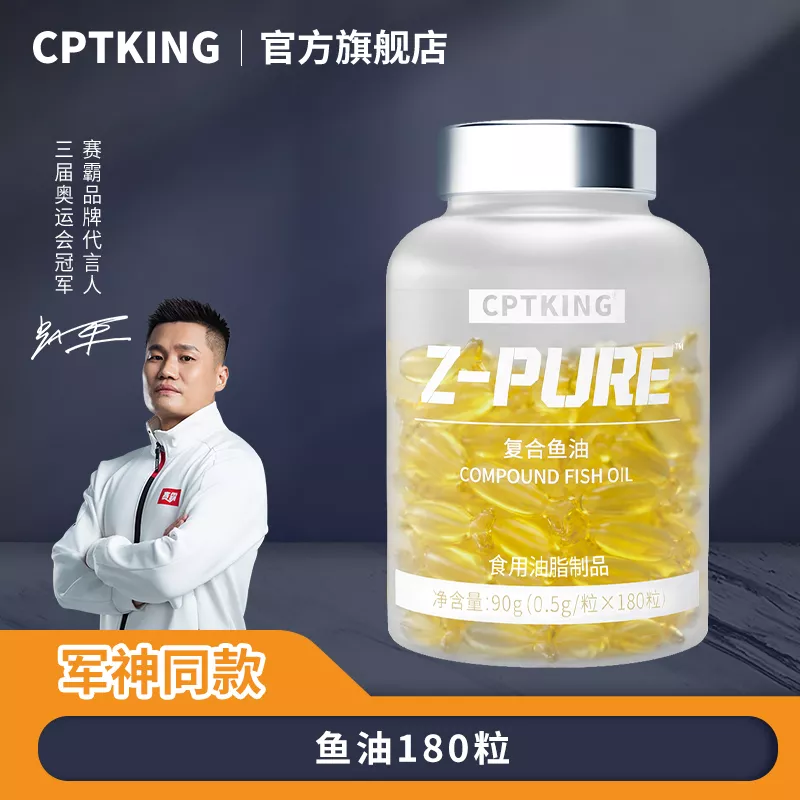 CPTKING赛霸鱼油欧米伽3omega3软胶囊
