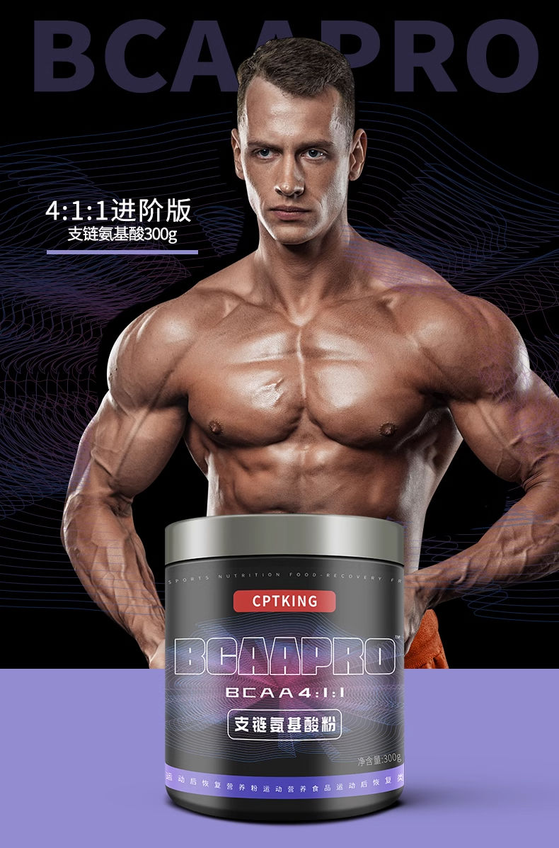 赛霸bcaa支链氨基酸健身1.jpg