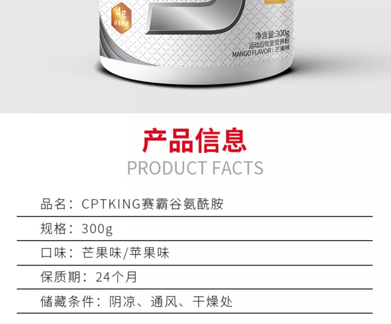 CPTKING赛霸谷氨酰胺粉300g5.jpg