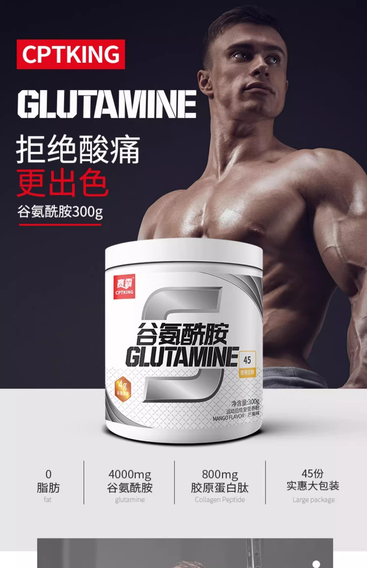 CPTKING赛霸谷氨酰胺粉300g1.jpg