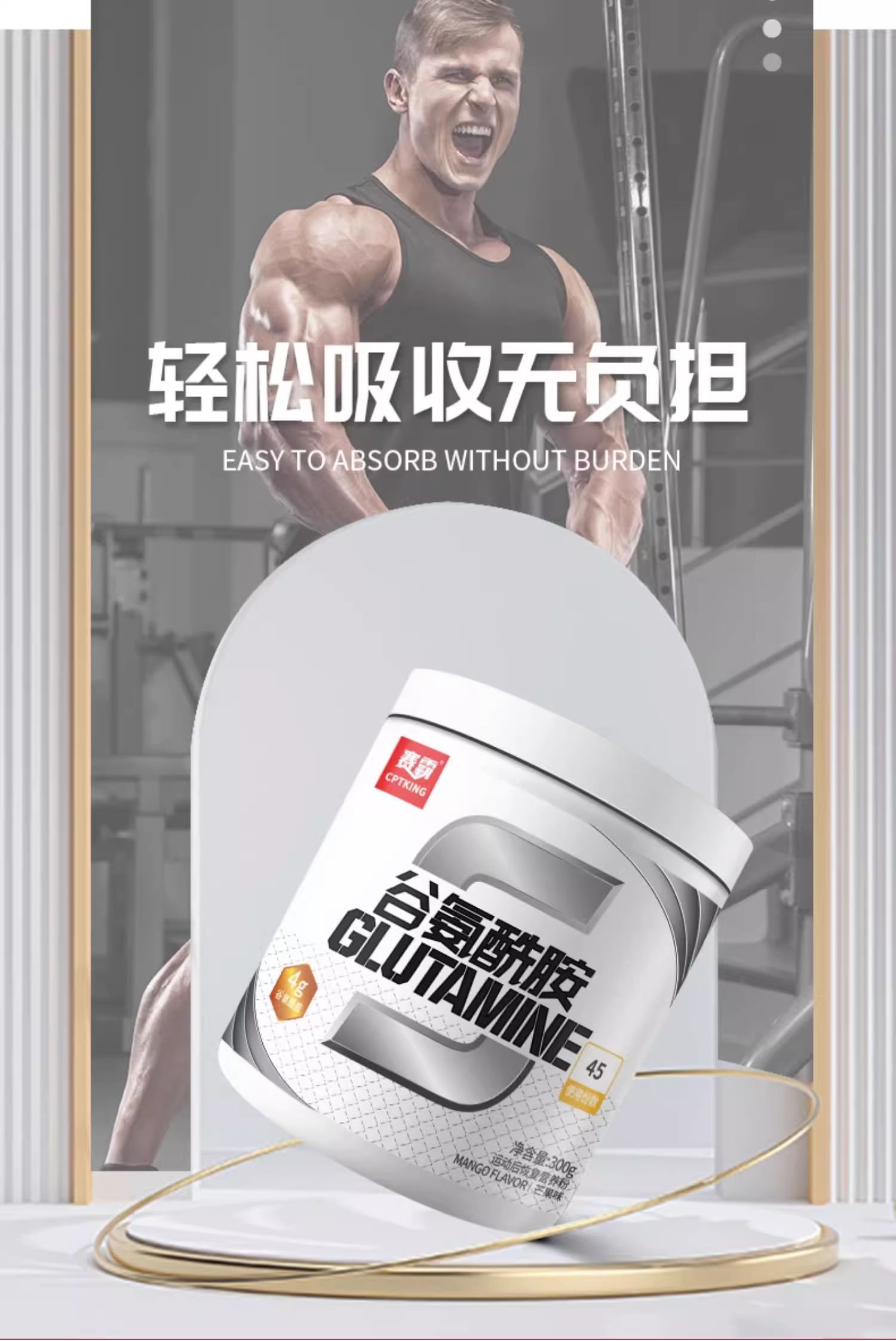 CPTKING赛霸谷氨酰胺粉300g2.jpg