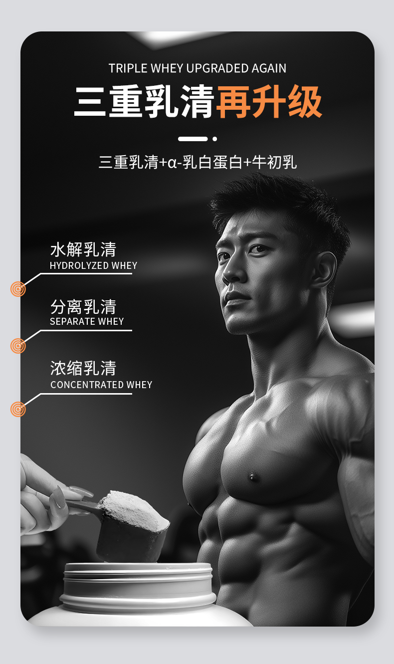 4磅乳清_05.png