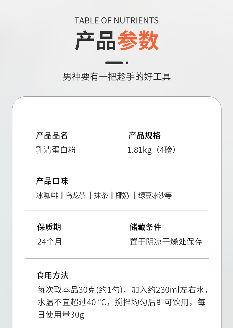 4磅乳清_12.png